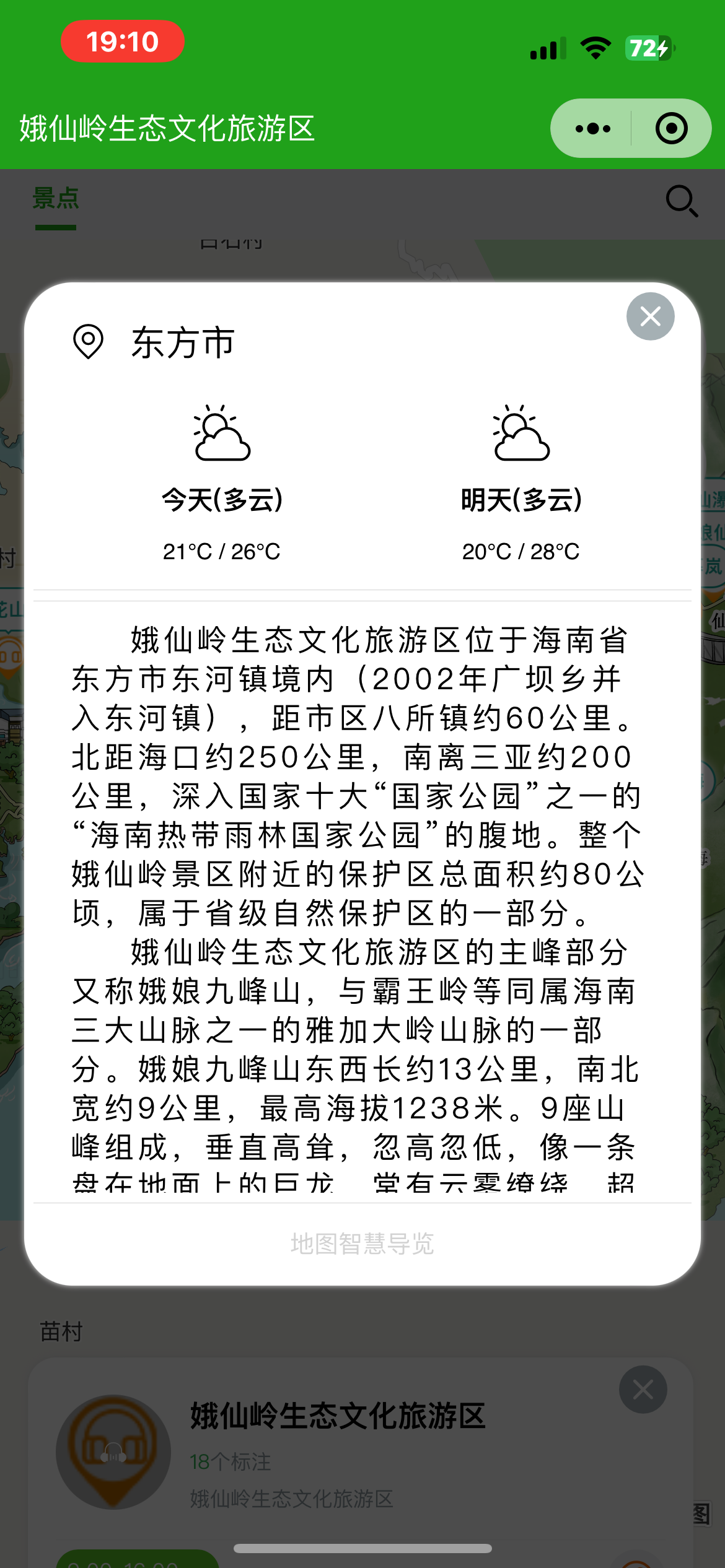 黑龙江手绘地图：智慧景区智能化需求的深度挖掘